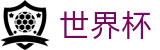 世界杯外围官方H5买球站 · 买球网站最新优惠码礼包